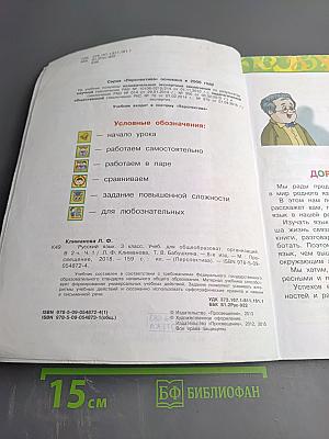 Русский язык 3 класс Часть первая