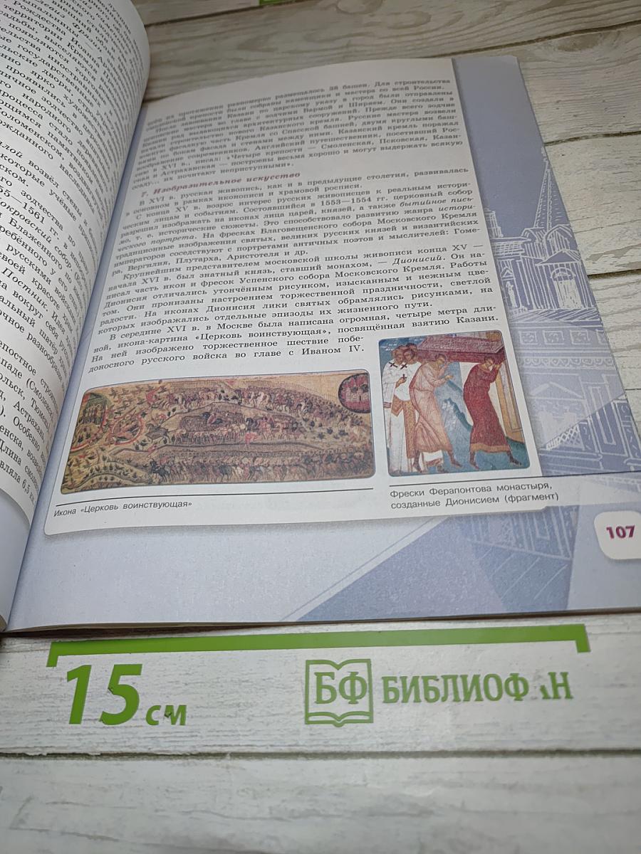 История России. 7 класс. Часть 1. Учебник