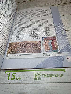 История России. 7 класс. Часть 1. Учебник