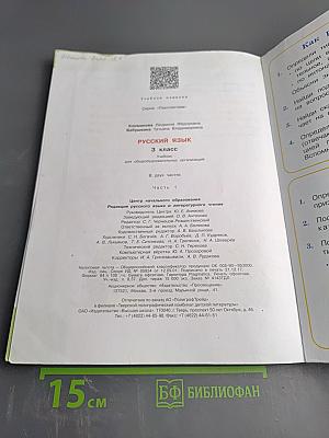 Русский язык 3 класс Часть первая