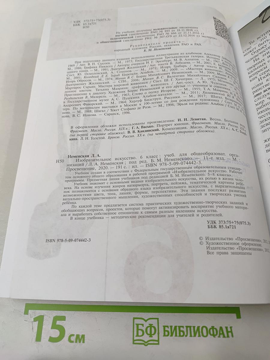 Изобразительное искусство, 6 класс