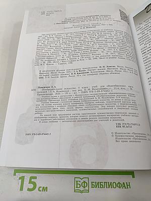 Изобразительное искусство, 6 класс