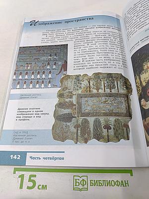 Изобразительное искусство, 6 класс