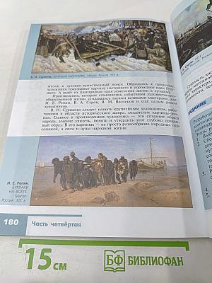 Изобразительное искусство, 6 класс