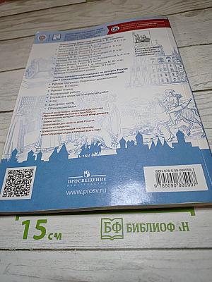 История России. 7 класс. Часть 1. Учебник