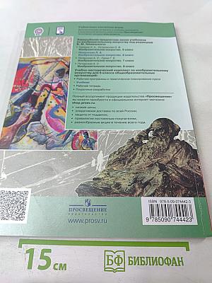 Изобразительное искусство, 6 класс