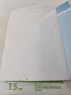 Литературное чтение 2 класс Часть первая