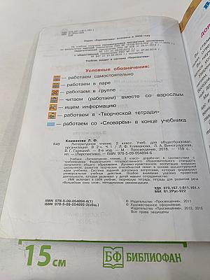 Литературное чтение 2 класс Часть первая