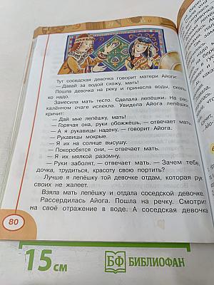 Литературное чтение 2 класс Часть первая