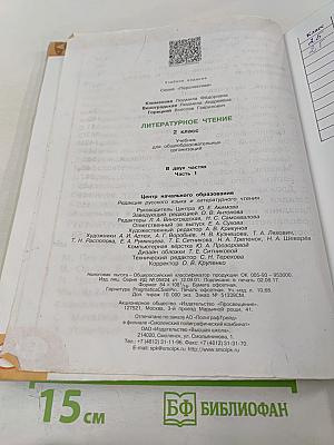 Литературное чтение 2 класс Часть первая