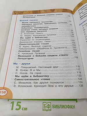 Литературное чтение 2 класс Часть первая