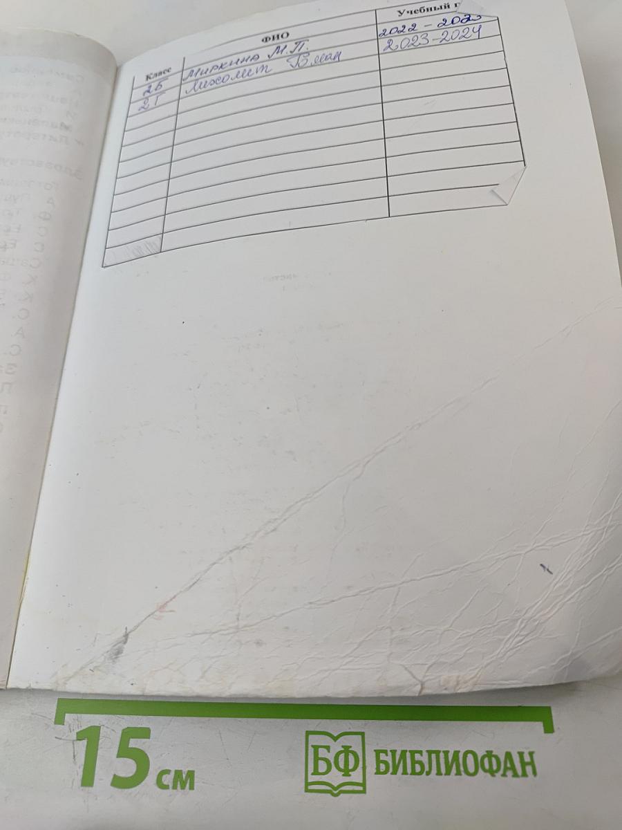 Литературное чтение 2 класс Часть первая