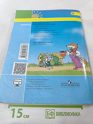 Литературное чтение 2 класс Часть первая