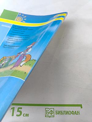 Литературное чтение 2 класс Часть первая