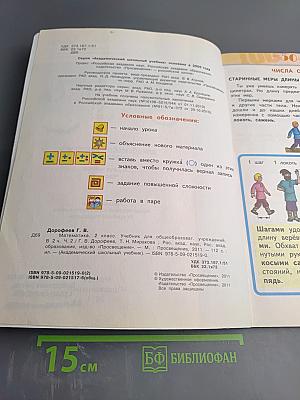 Математика. 2 класс. Часть вторая