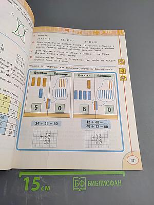 Математика. 2 класс. Часть вторая