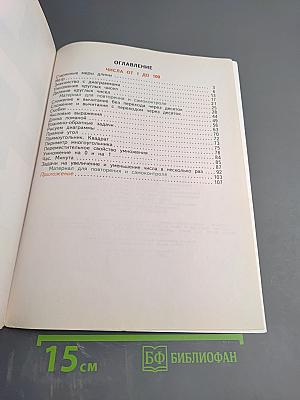 Математика. 2 класс. Часть вторая