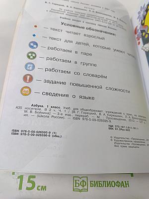 Азбука. 1 класс. Часть 1