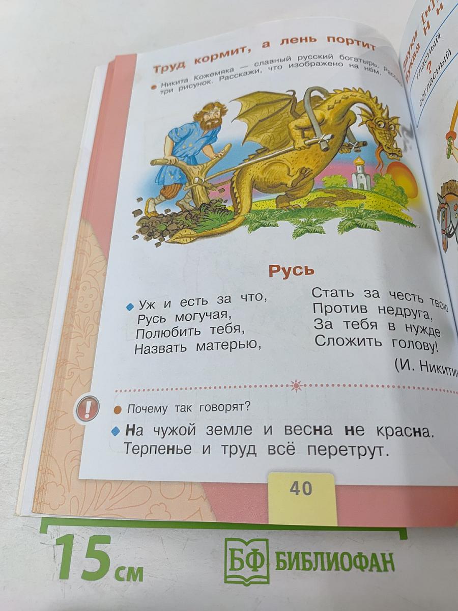 Азбука. 1 класс. Часть 1