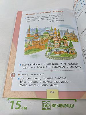 Азбука. 1 класс. Часть 1