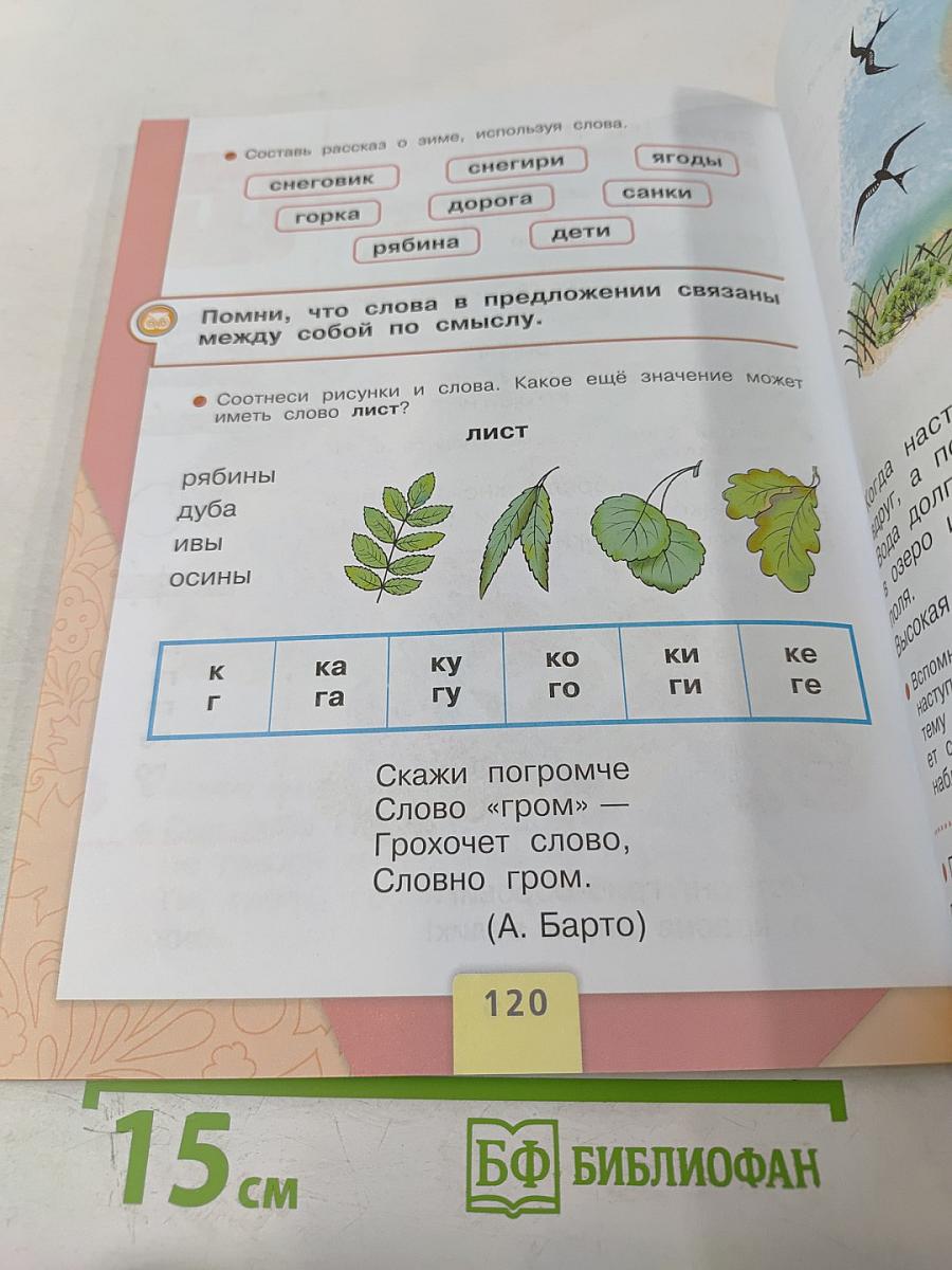 Азбука. 1 класс. Часть 1