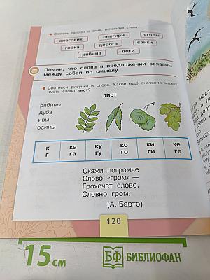 Азбука. 1 класс. Часть 1