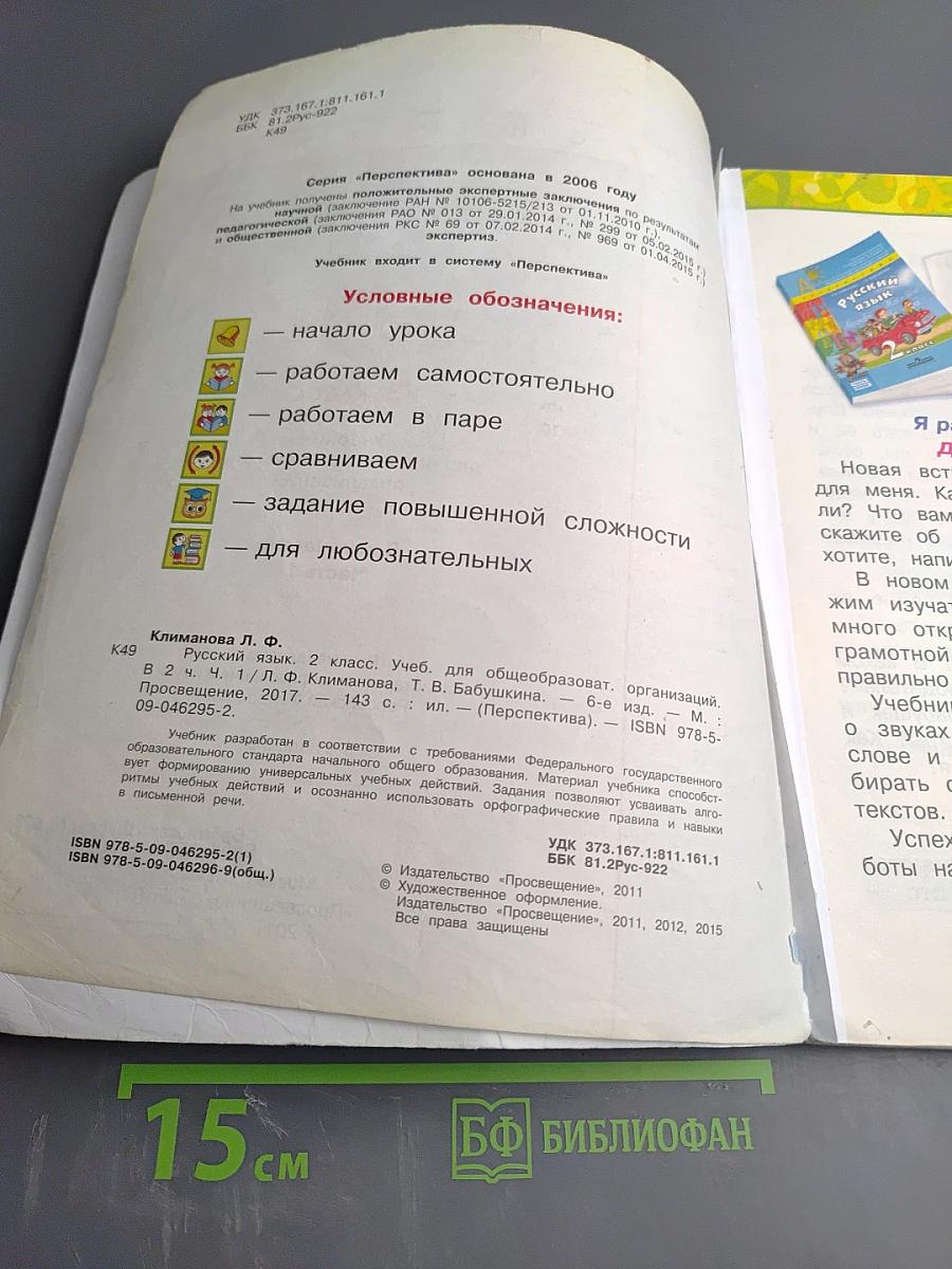 Русский язык 2 класс, Часть 1