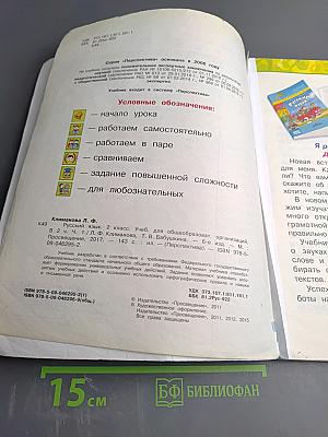 Русский язык 2 класс, Часть 1