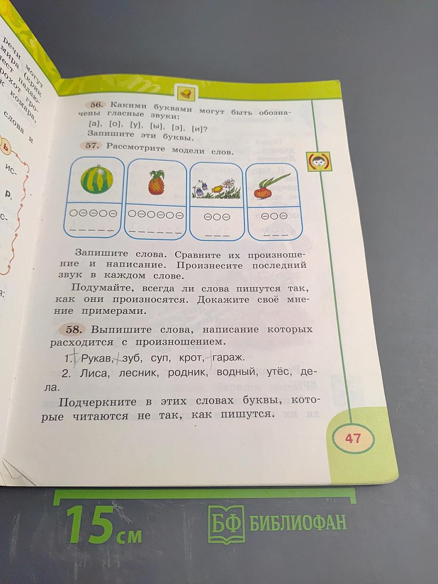 Русский язык 2 класс, Часть 1