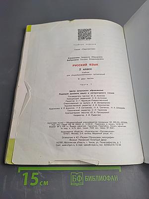 Русский язык 2 класс, Часть 1