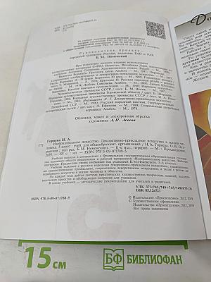 Изобразительное искусство. Декоративно-прикладное искусство в жизни человека. 5 класс