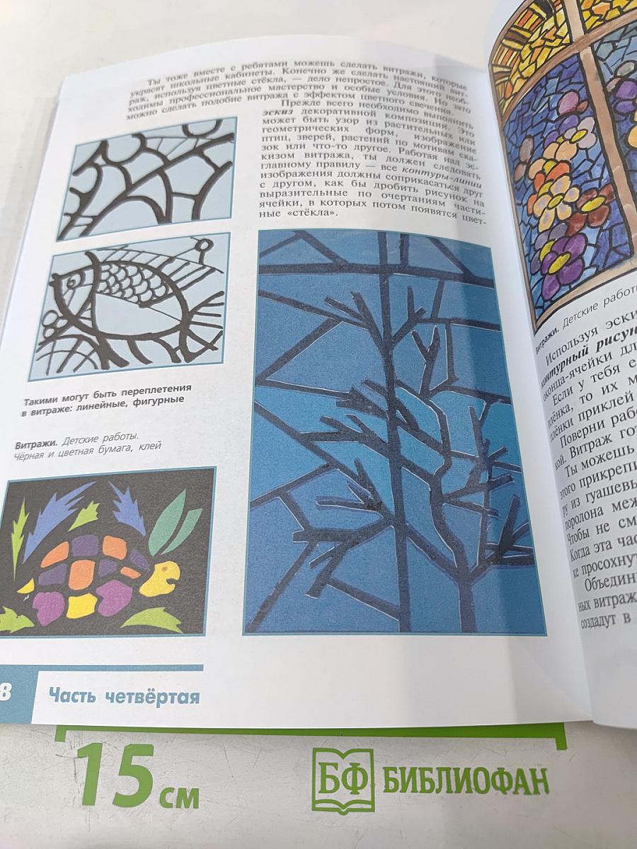 Изобразительное искусство. Декоративно-прикладное искусство в жизни человека. 5 класс