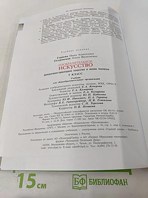 Изобразительное искусство. Декоративно-прикладное искусство в жизни человека. 5 класс