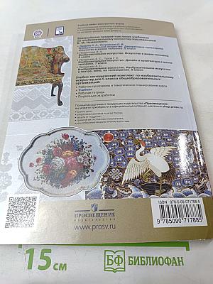 Изобразительное искусство. Декоративно-прикладное искусство в жизни человека. 5 класс