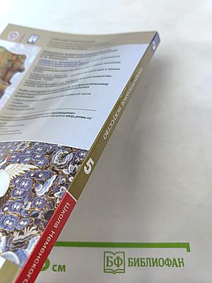 Изобразительное искусство. Декоративно-прикладное искусство в жизни человека. 5 класс