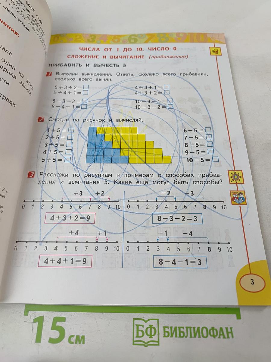 Математика 1 класс. Часть 2