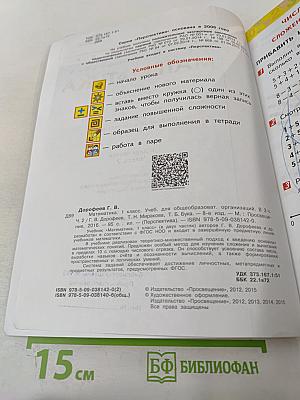 Математика 1 класс. Часть 2