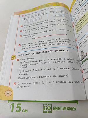 Математика 1 класс. Часть 2