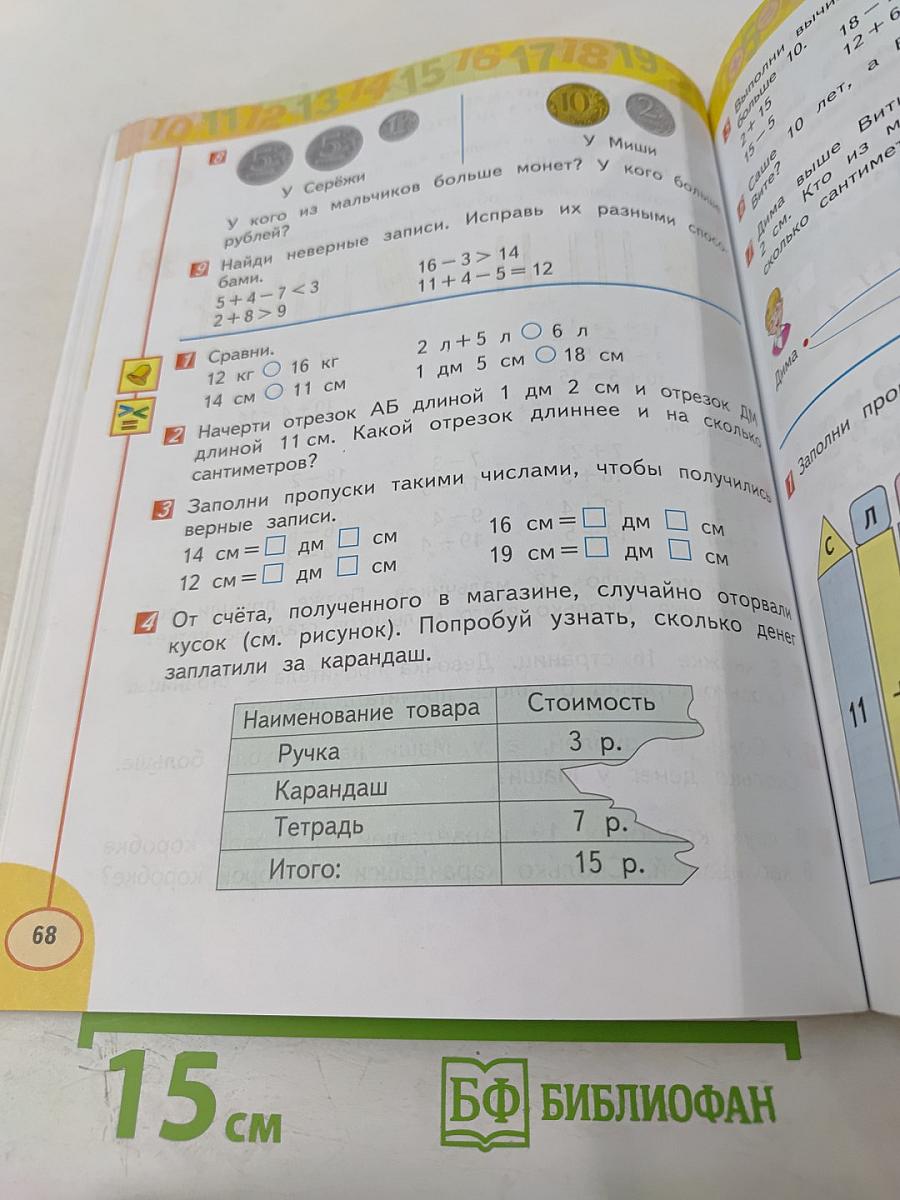 Математика 1 класс. Часть 2