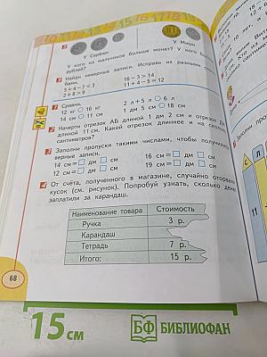 Математика 1 класс. Часть 2