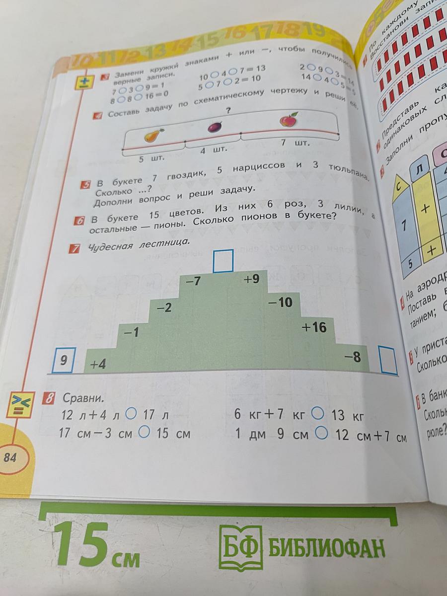 Математика 1 класс. Часть 2