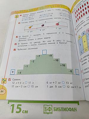 Математика 1 класс. Часть 2