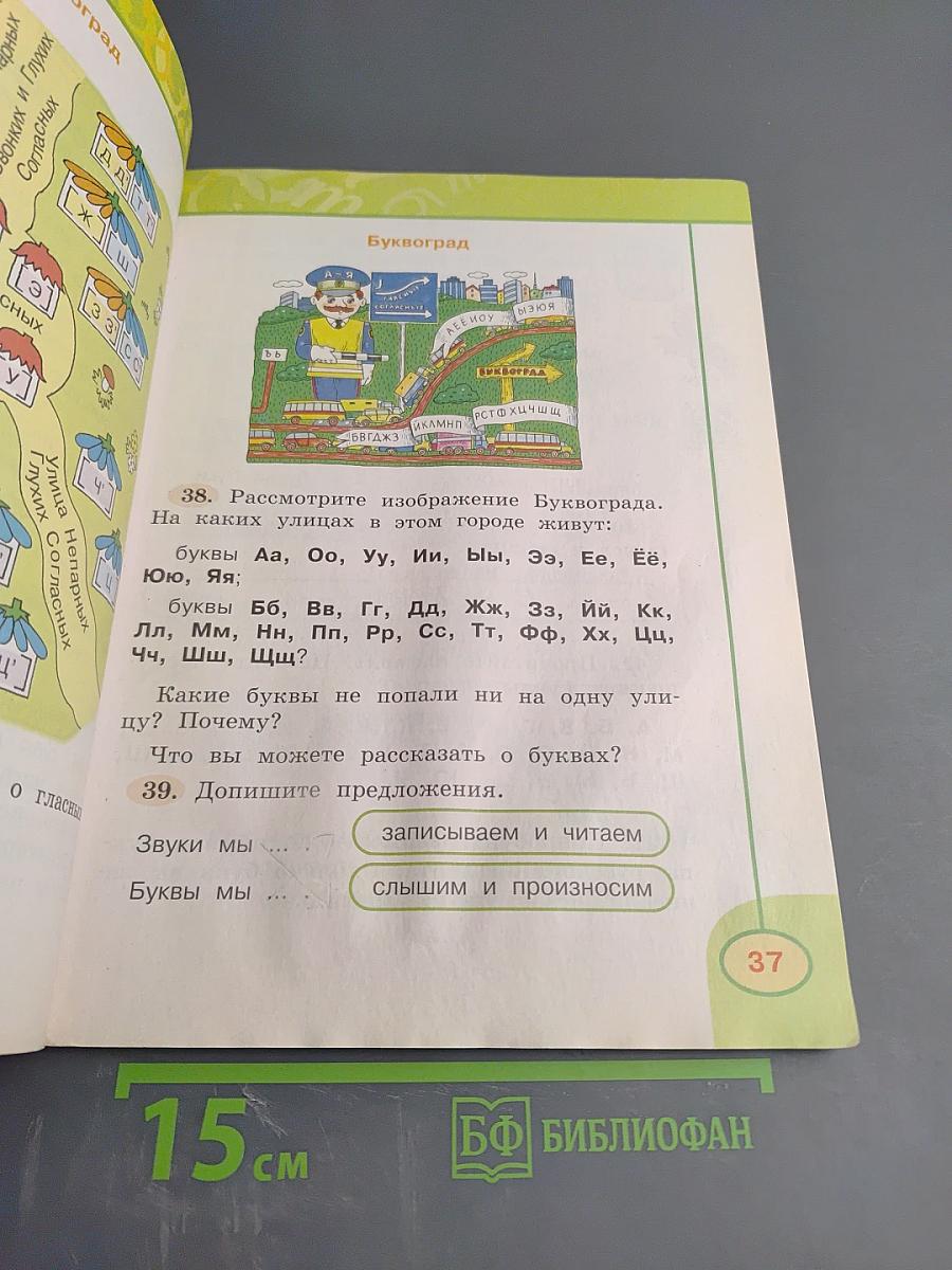 Русский язык. 2 класс. Часть 1