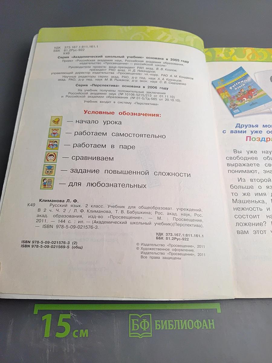 Русский язык. 2 класс. Часть вторая