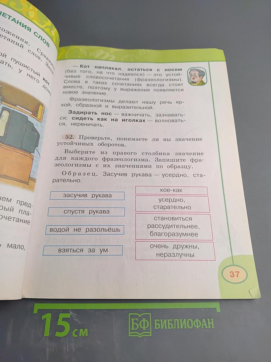 Русский язык. 2 класс. Часть вторая