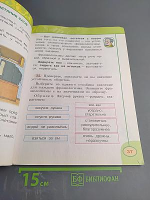 Русский язык. 2 класс. Часть вторая