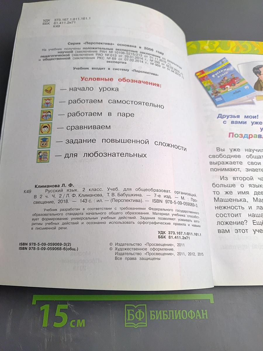 Русский язык. 2 класс. Часть 2