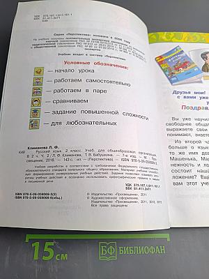 Русский язык. 2 класс. Часть 2