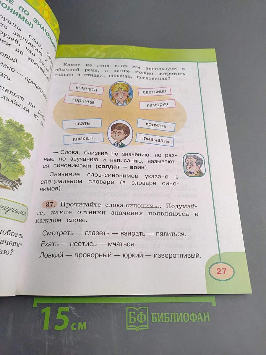 Русский язык. 2 класс. Часть 2