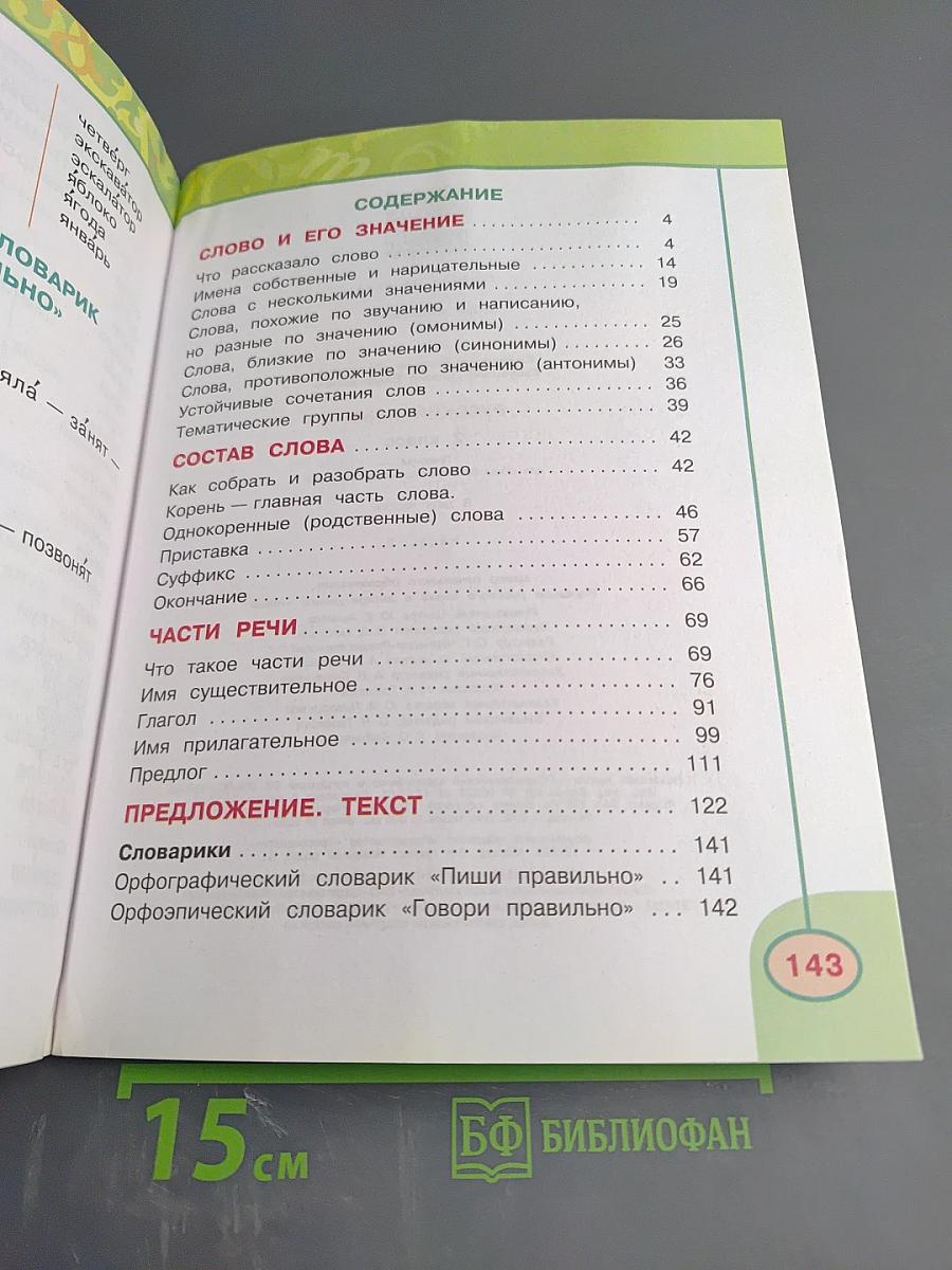 Русский язык. 2 класс. Часть 2